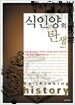 식인양의 탄생