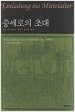 중세로의 초대