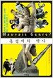 동성애의 역사