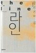라인