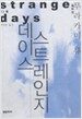 스트레인지 데이스