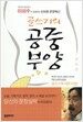 글쓰기의 공중부양