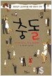 충돌