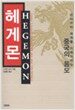 헤게몬