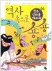 역사 속으로 숑숑 4 : 신라 편