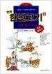 만화 한단고기 1