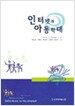 인터넷과 아동학대