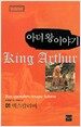 아더 왕 이야기 1
