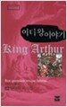 아더 왕 이야기 2