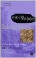 아더 왕 이야기 3