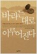 바라는 대로 이루어진다
