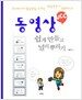 동영상 UCC 쉽게 만들고 널리 뿌리기