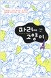 파리에 간 고양이