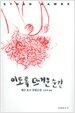 이토록 뜨거운 순간