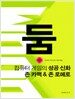 둠