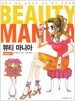 뷰티 마니아 level 1