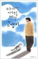 마지막 여행을 떠난 고양이