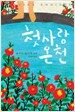 첫사랑 온천