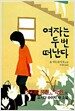 여자는 두 번 떠난다