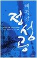 해적왕 정성공