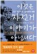이것은 자전거 이야기가 아닙니다