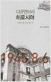 다큐멘터리 히로시마