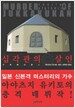 십각관의 살인