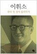 이휘소