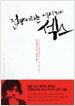 절망이라는 여자와의 섹스