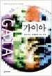 가이아