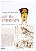 모든 것을 기억하는 남자