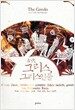 고대 그리스, 그리스인들