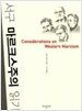 서구 마르크스주의 읽기