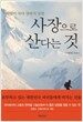 사장으로 산다는 것