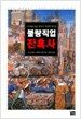 불량직업 잔혹사