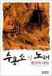 수용소의 노래