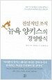 전설적인 조직 뉴욕 양키스의 경영방식