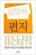 편지