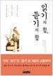 읽기의 힘, 듣기의 힘