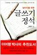 글쓰기 정석