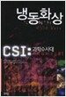 냉동화상