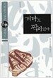게다도 짝이 있다