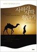 사하라 사막 횡단기