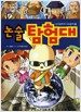 논술탐험대