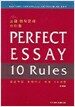 Perfect Essay 10 Rules