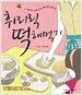 휘리릭 떡해먹기