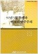 91년 5월 투쟁과 한국의 민주주의