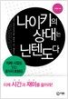 나이키의 상대는 닌텐도다