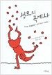 성모의 곡예사