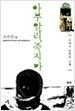 아부 알리,죽지마